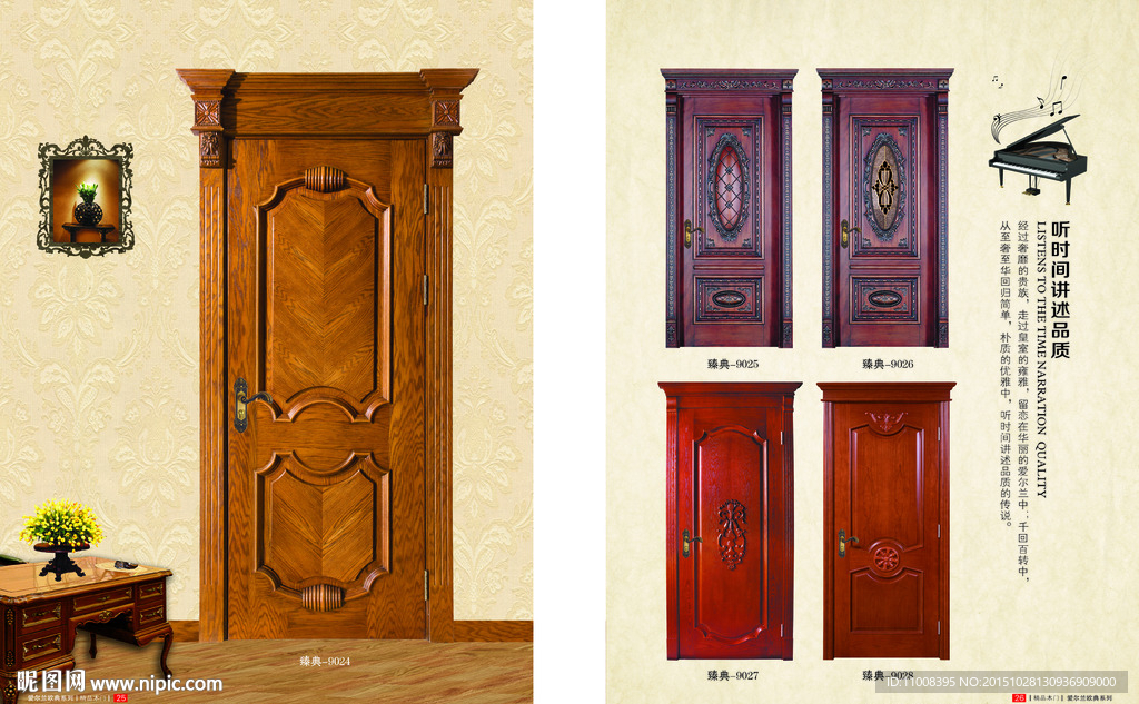 实木复合门 木门画册