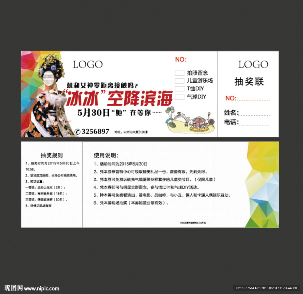 入场券