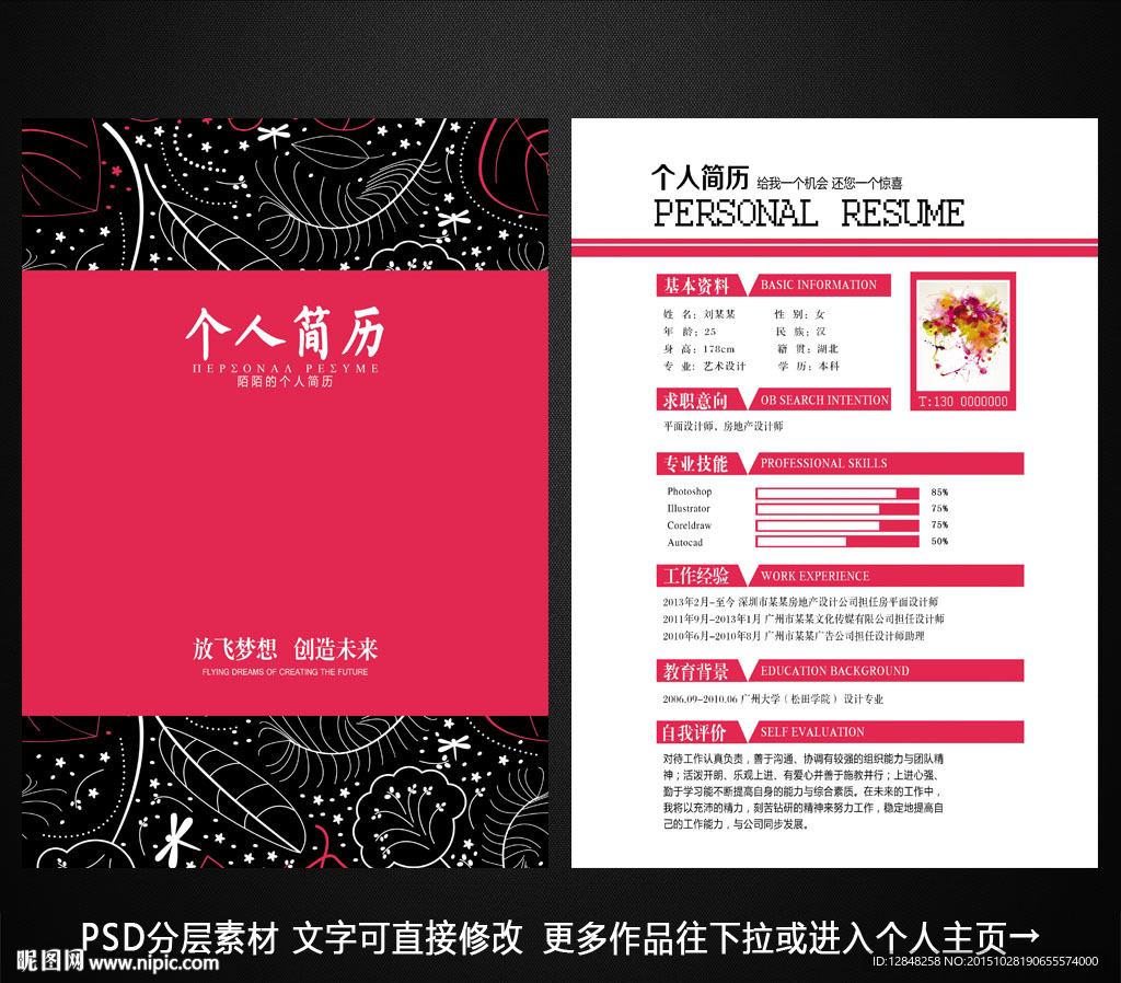 个人简历