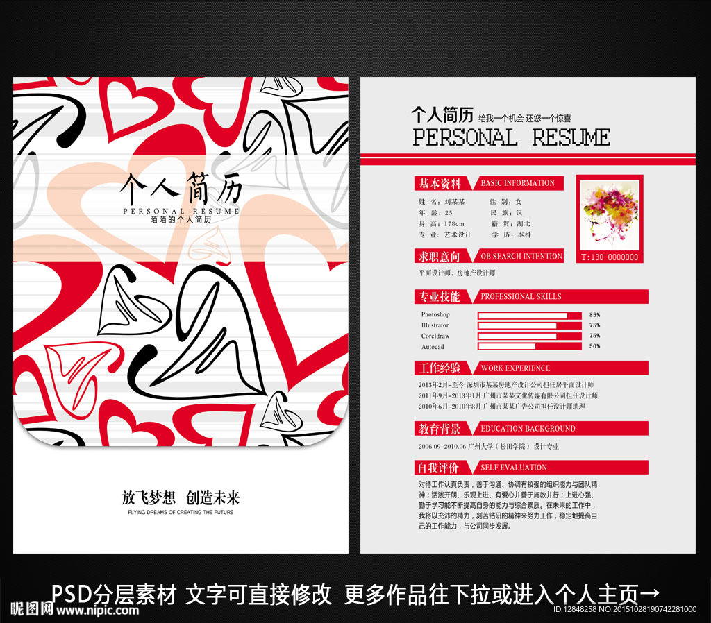 个人简历