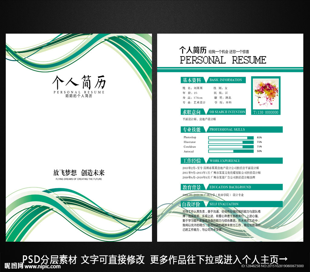 简历