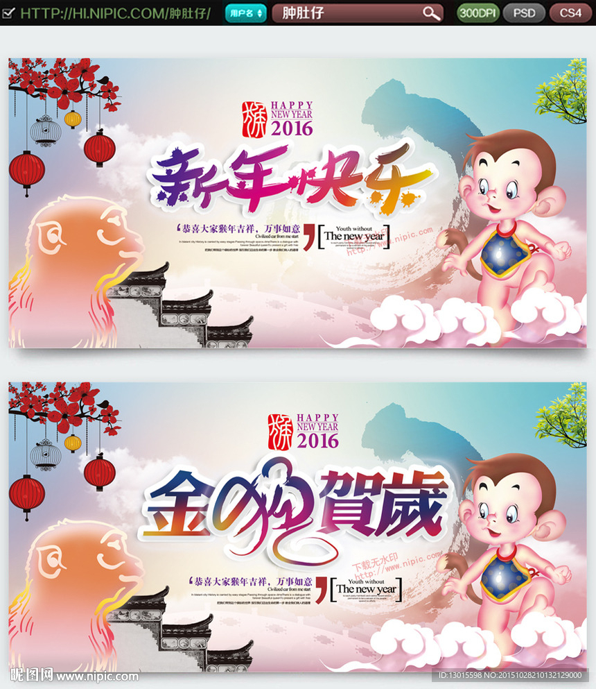 2016猴年