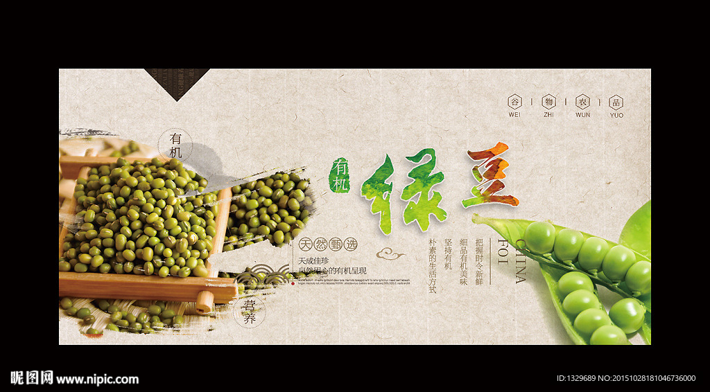 绿豆海报
