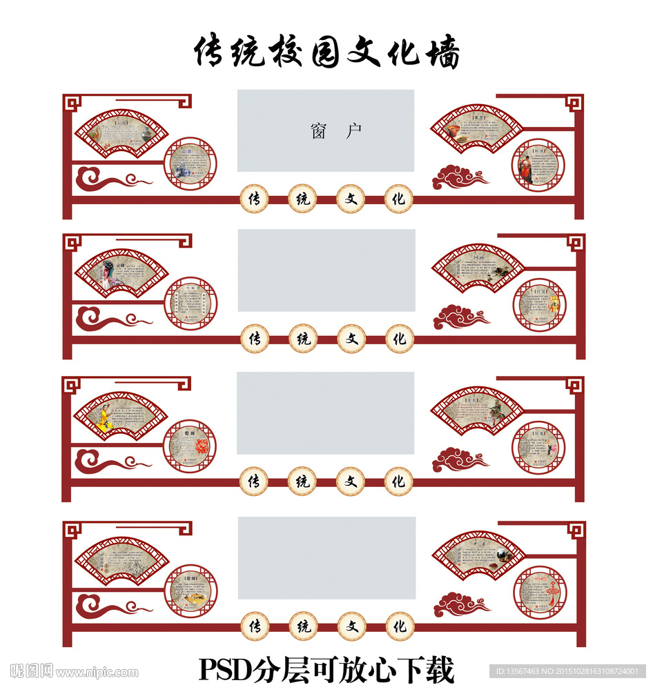 传统文化墙