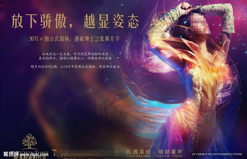 房地产美女海报