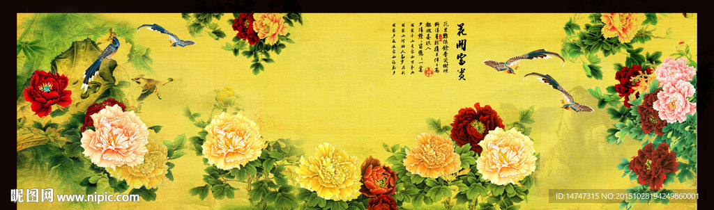 花开富贵