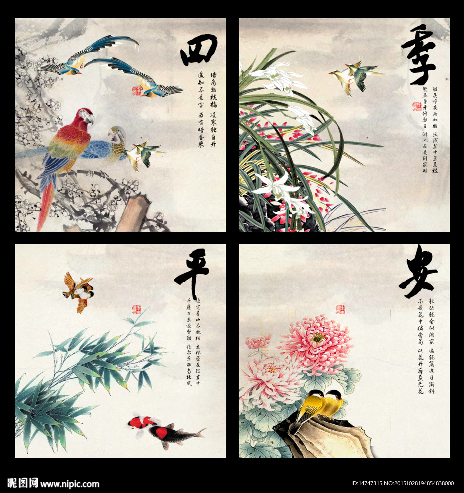 四条屏梅兰竹菊