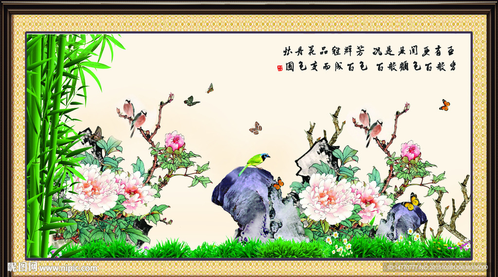 花开富贵