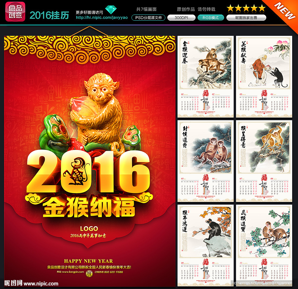 2016年挂历