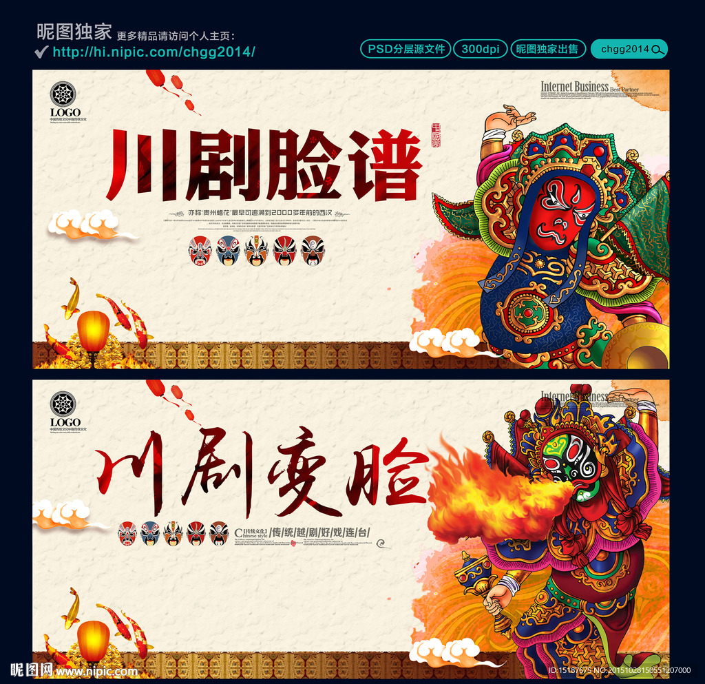 川剧变脸