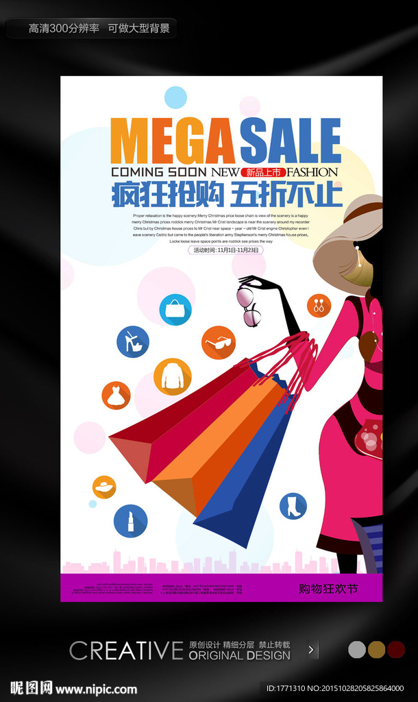 秋冬女装手绘促销海报