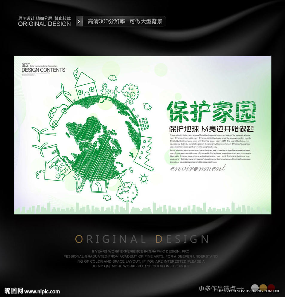 建设绿色环境宣传海报
