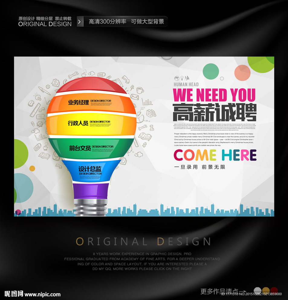 高薪诚聘创意海报