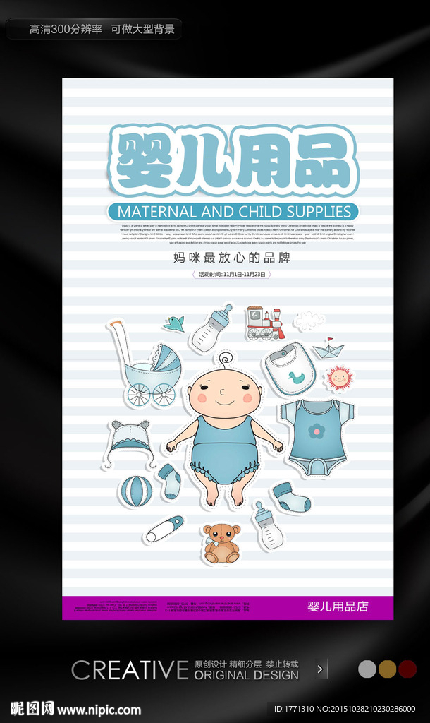 卡通风格母婴用品促销海报