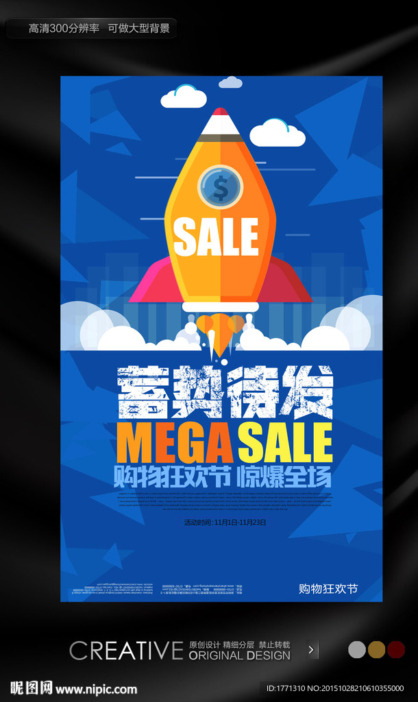 双12蓄势待发促销海报