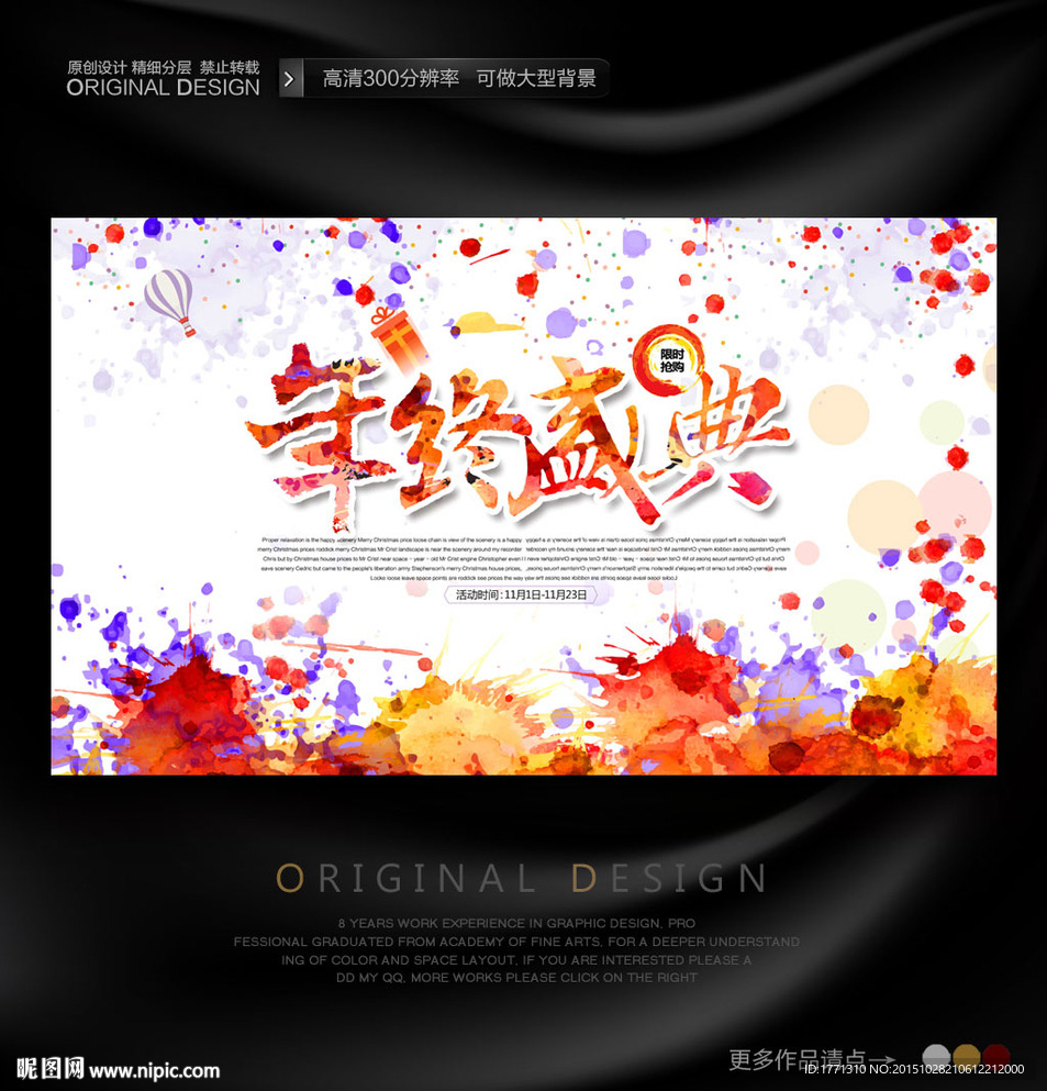 年终盛典活动背景