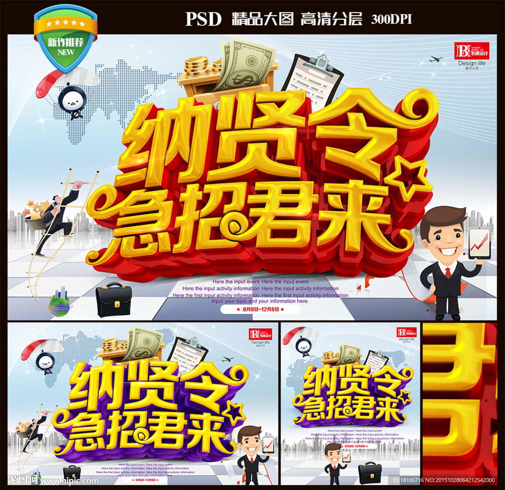招聘