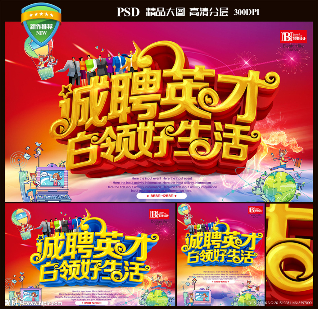 招聘