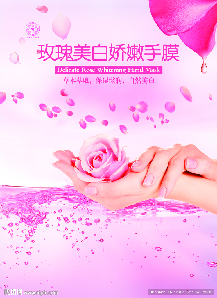 玫瑰美白娇嫩手膜 面膜