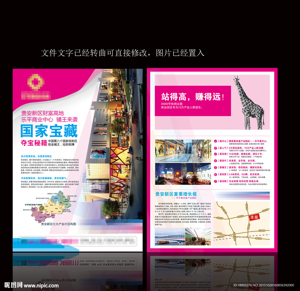 房地产商业DM单张