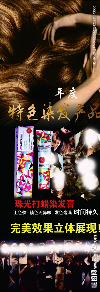珠光打蜡展架