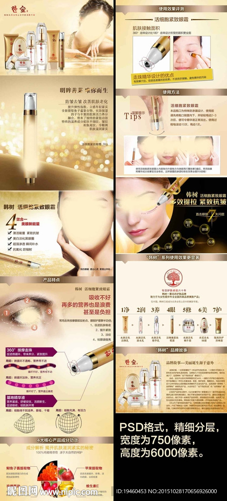 眼霜详情页