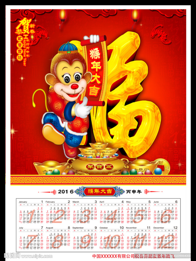 2016年挂历