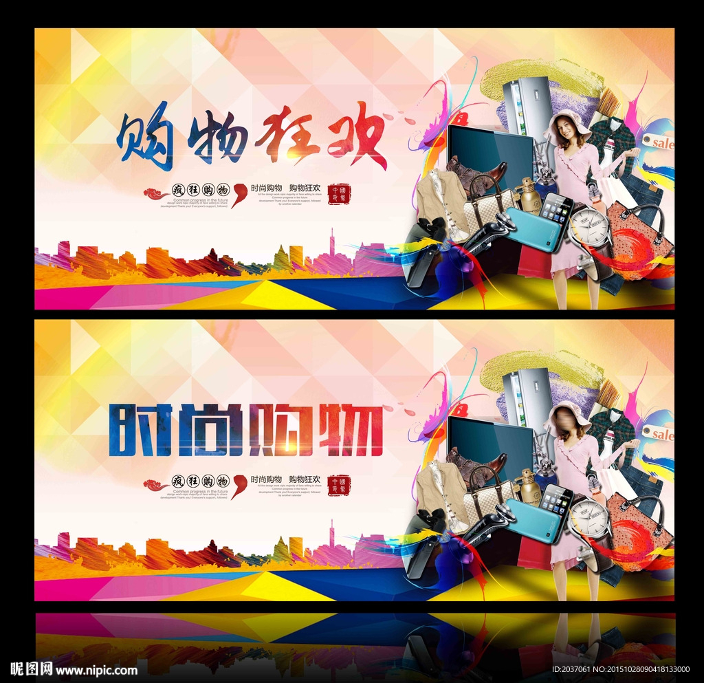 时尚购物季