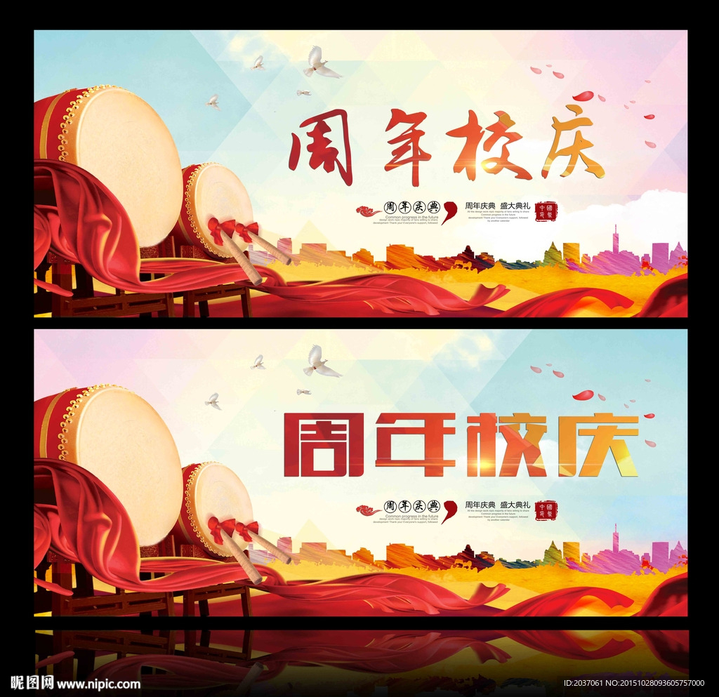 周年校庆