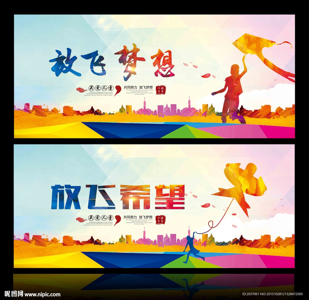 放飞梦想