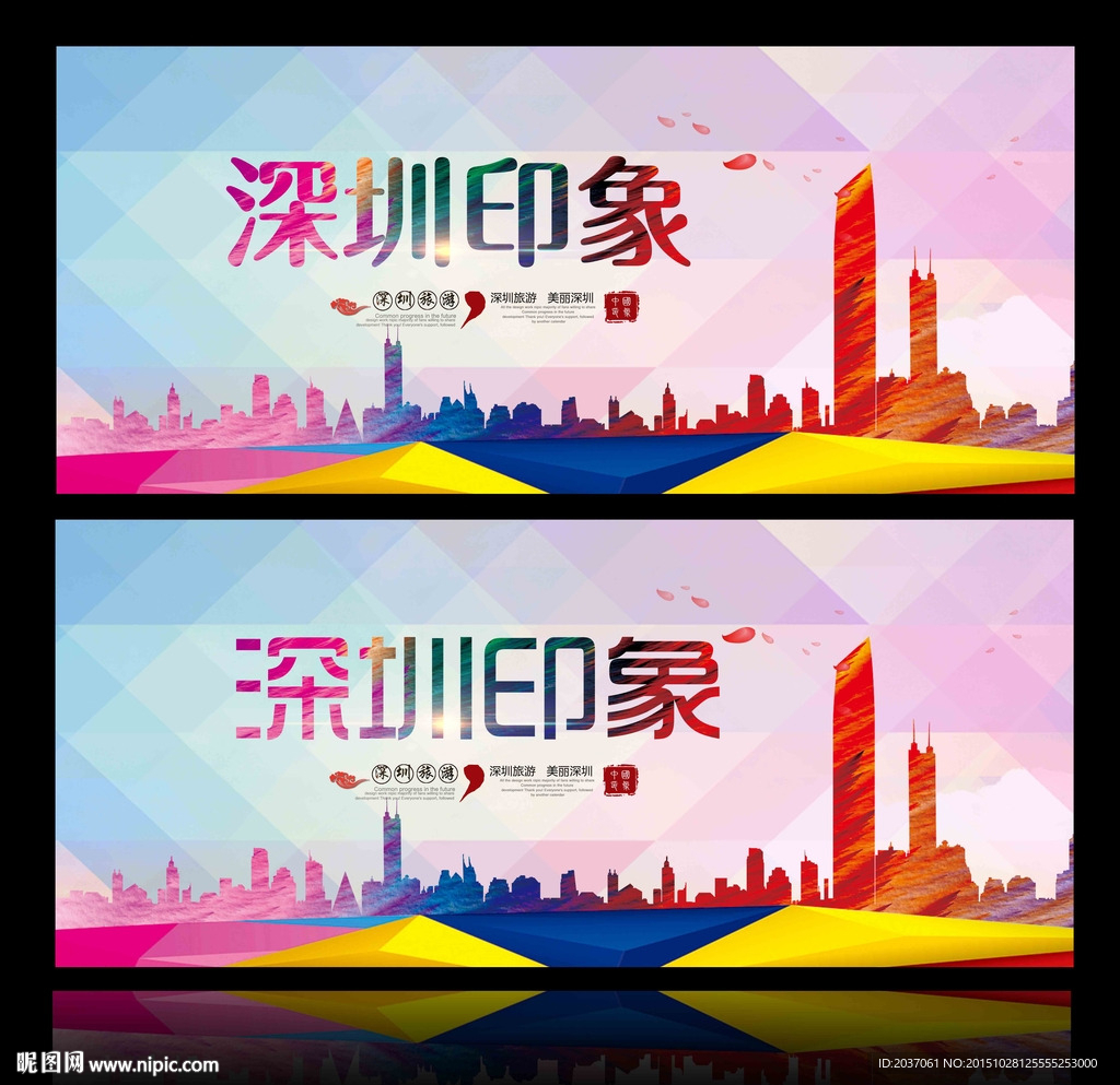 深圳印象