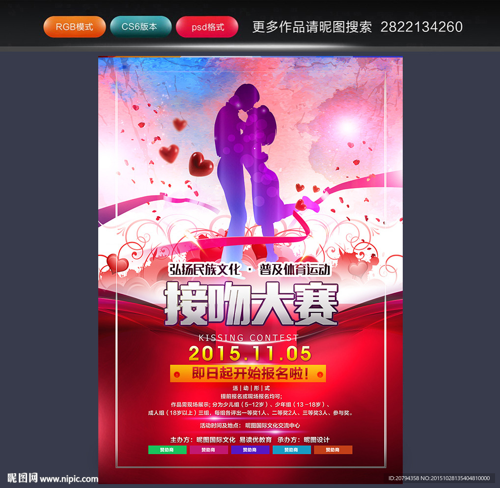 接吻比赛
