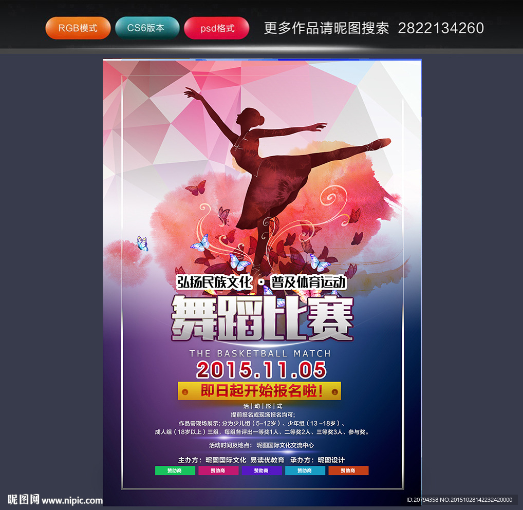 少儿舞蹈