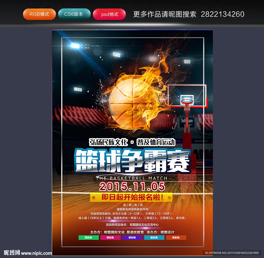 篮球赛