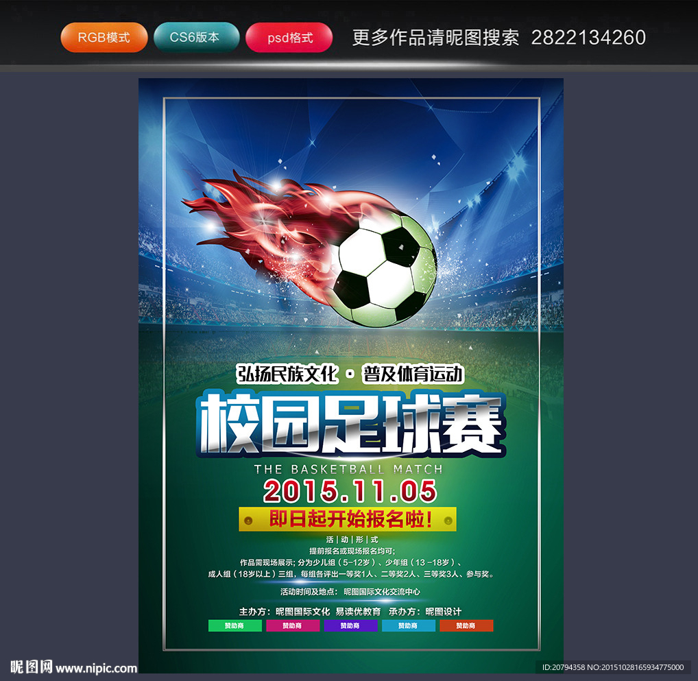 足球比赛