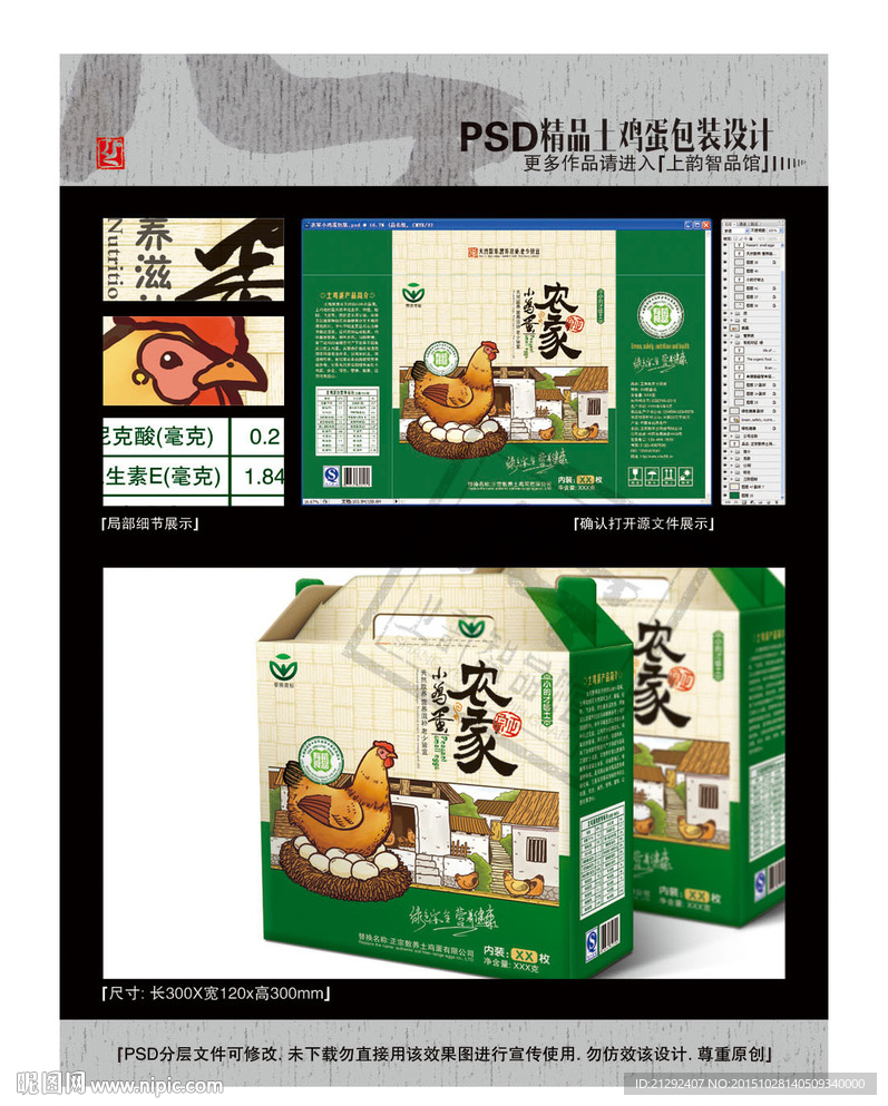 新款农家小鸡蛋(平面分层图)