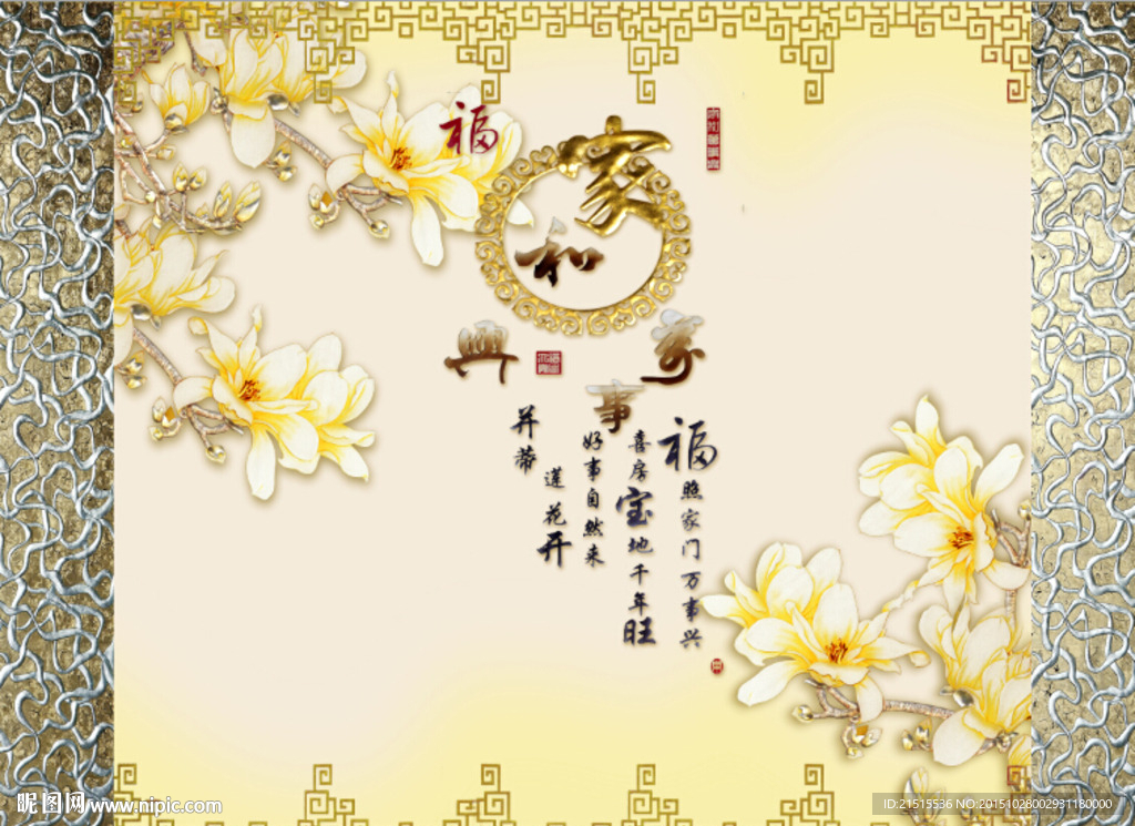 家和万事兴玉兰图