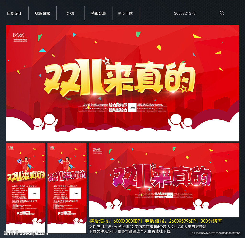双十一