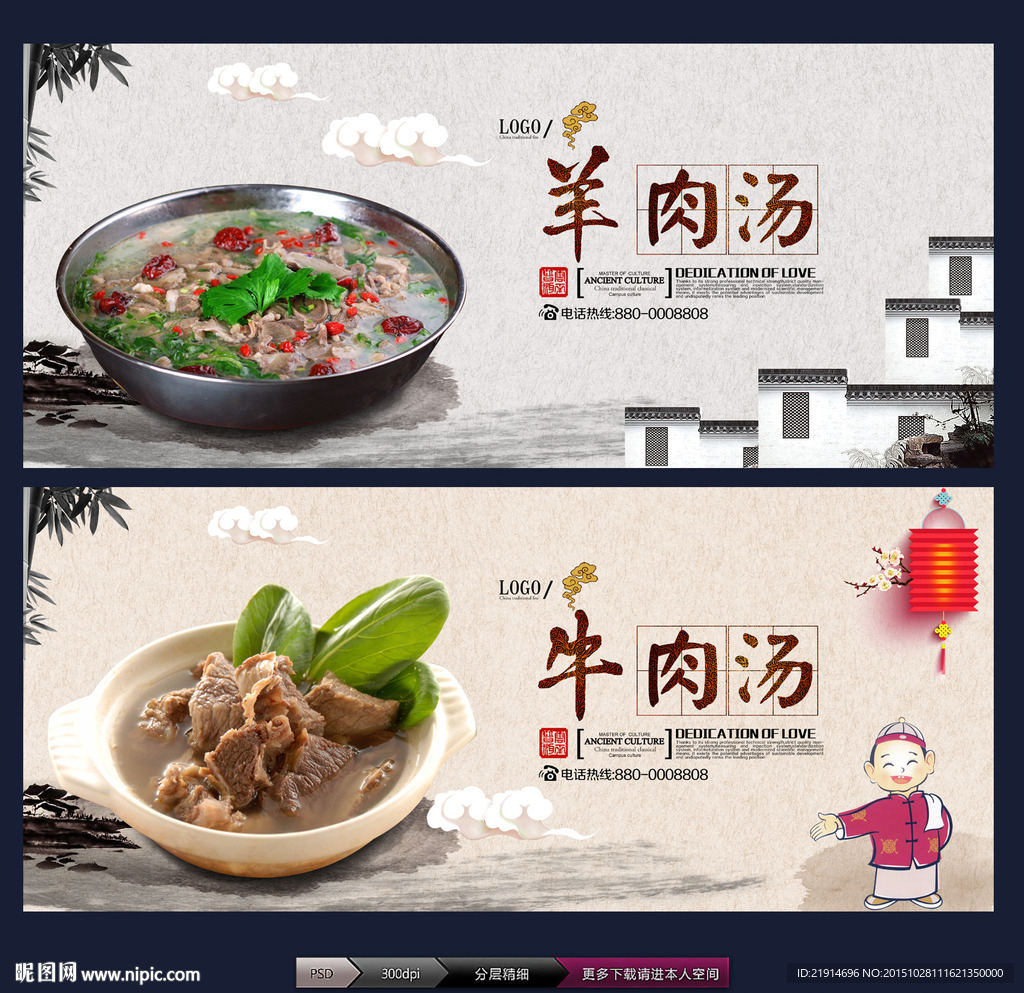 羊肉汤