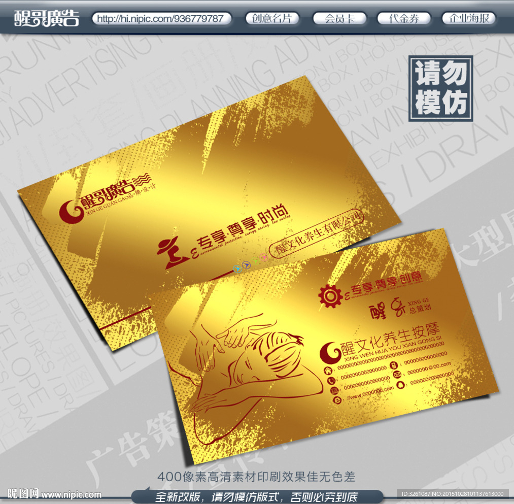 按摩名片
