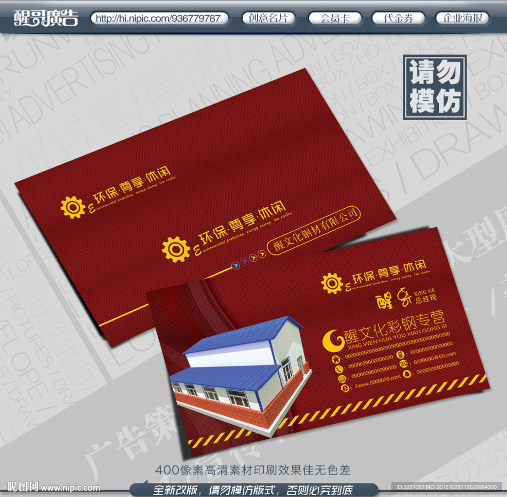 彩钢名片