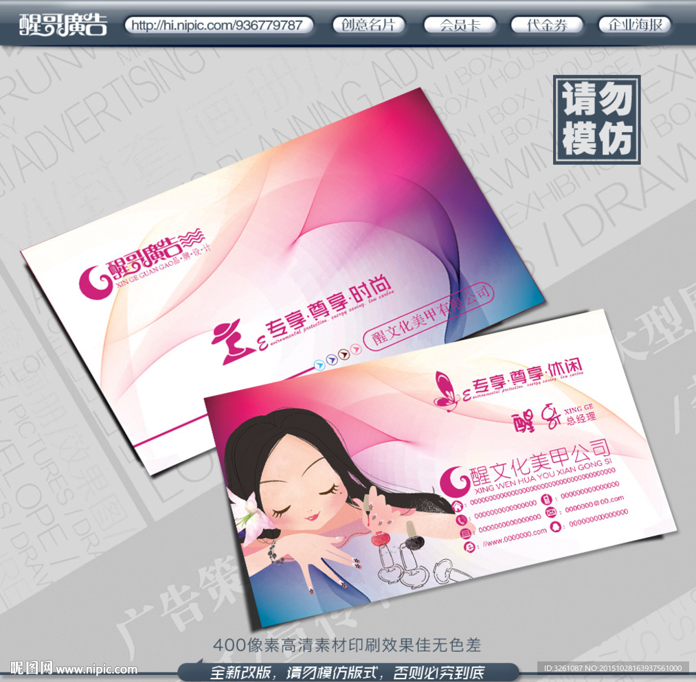 美甲名片