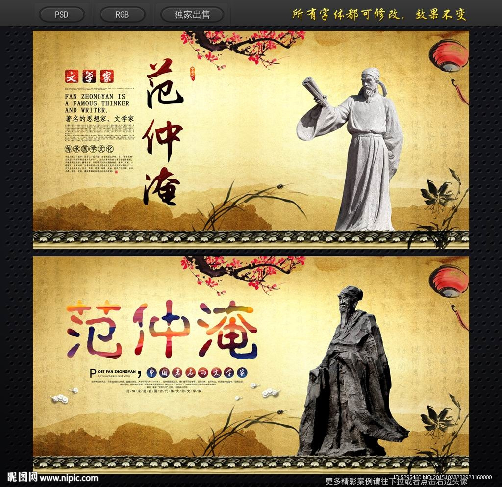 范仲淹