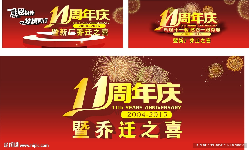 周年庆