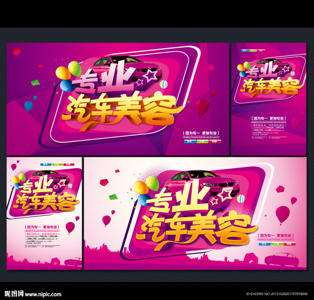 汽车美容