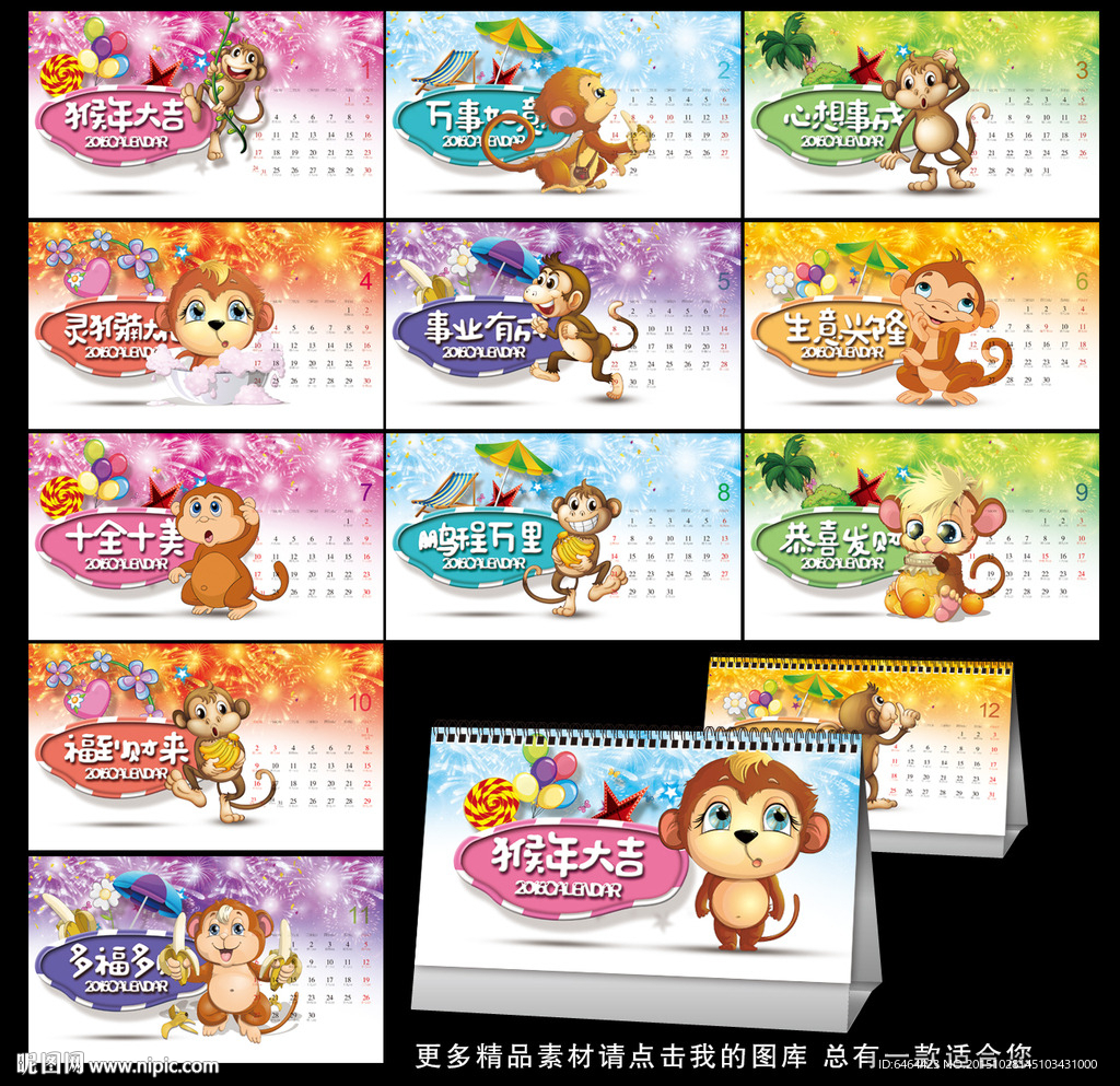 2016年台历