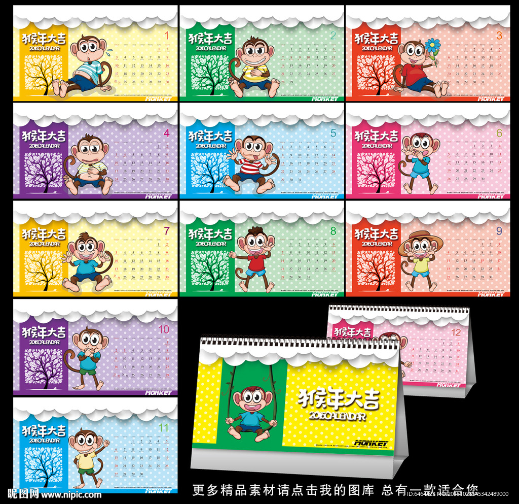 2016年台历