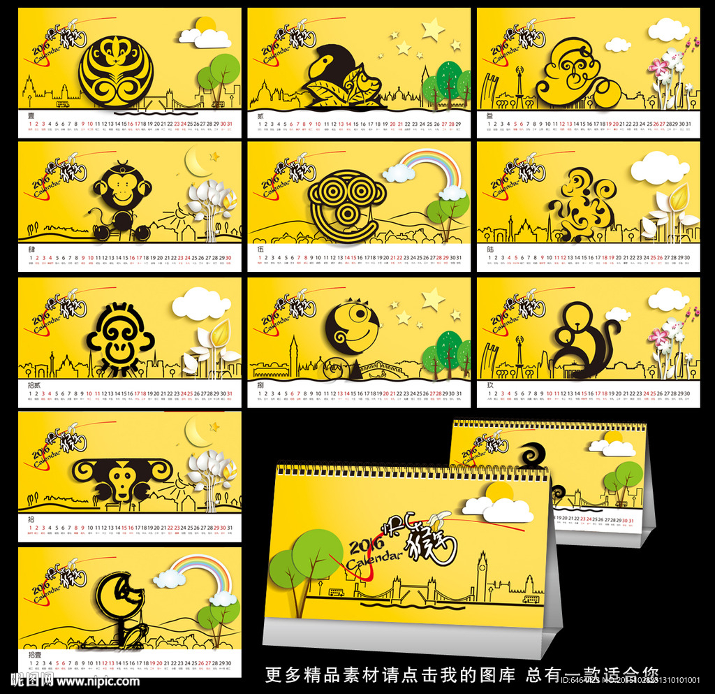 2016年台历