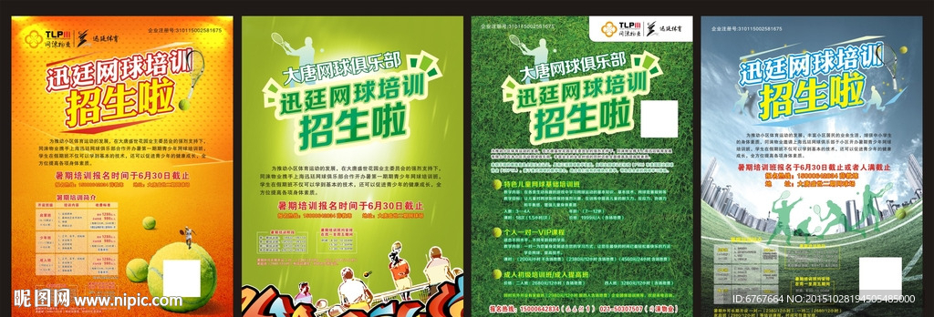 网球海报