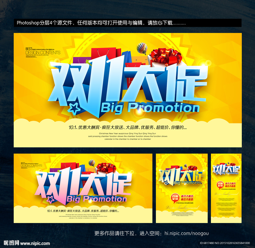 双11促销